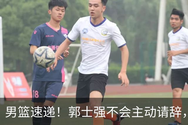 男篮速递！郭士强不会主动请辞，崔永熙承认打不过，胡明轩深夜发声